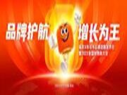 福庆×华与华品牌战略发布会暨2023全国经销商大会即将盛启！