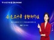 ​奋进三十年 重塑新价值丨韩氏2022年度全国经销商大会圆满举行