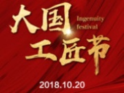 鹏鸿板材携手新浪家居，首届“大国工匠节”即将重磅启幕