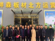 厉兵秣马，开疆拓土——华北(畔森板材北方运营中心)成立！