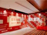 扬新帆 立新时 | 福庆集团「2023新春年会盛典」圆满落幕！