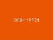 平安树EB柜门（板）系列产品优点大汇总