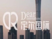 定尔国际年终总结会议—以数为据，以果为向，唯才适用，唯德重用