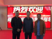 热烈欢迎市工商联领导、市家装商会领导莅临我司指导工作 ​