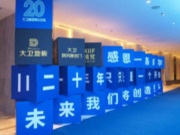 感恩——大卫木业的20年