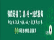 热烈祝贺 帝森元福门墙柜授权签约成功！