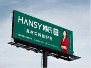 韩氏板材福建公交广告华丽登场，深度打造品牌影响力