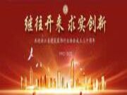 继往开来 求实创新丨浙装协高质量创新发展大会，千年舟再刷荣誉榜！