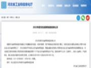 天坛木业获评河北省“绿色工厂”