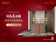 国色系列 | 于东方雅致空间，品味真国潮！