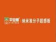 平安树纳米准分子超感板 引领家居行业新发展