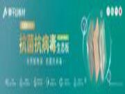 ENF级抗菌抗病毒板材，给孩子最好的健康家