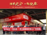 携手央企•一路凯歌｜Karrisen凯立森湖南定制工厂交流会圆满召开