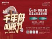 「叫板节」惊喜上线！ENF级x锌效抗菌，好室成双，家居标配！