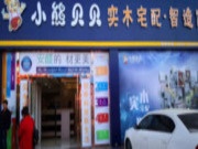 小熊贝贝板材西北运营中心招商答谢会圆满举行
