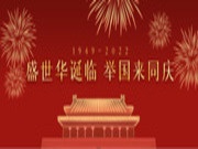 【国庆节快乐】绿领健康板材不负祖国，用品质健康每一家！