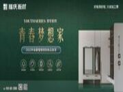 4种材质混搭，把家装出青春活力范！