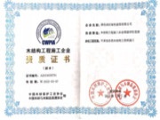 福汉木业绿建获木结构施工企业一级资质