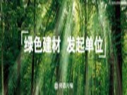 帝森元福板材与中国板材网达成战略合作!