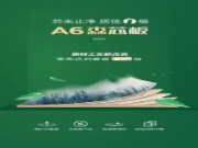让健康生活渐入森芯，A6森芯板焕新上市！