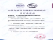 千年舟板材检测中心喜获CNAS认可监督评审决定书