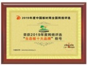安氏亚森板材荣获“2019年度生态板十大品牌”荣誉称号
