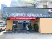聚智汇力  合作共赢——2022年团团圆圆家具板经营交流会