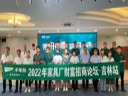 乘舟创富·赢具未来丨千年舟家具厂渠道「七月招商推广活动」圆满收官！