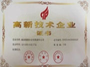 福湘木业再次荣获高新技术企业荣誉称号