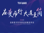 6月12日，精彩即将启幕 见证益家居板材新品发布！