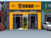 挑战与机遇并存的时代，看名兔板材如何助力转型升级！
