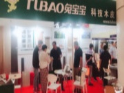 兔宝宝科技木皮赴大连参加国际家具展