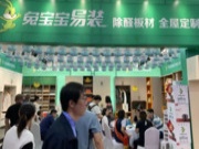 东北家博会三城齐发，兔宝宝易装受追捧
