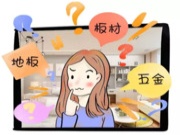 如果成为用大王椰板材的业主，你将会……