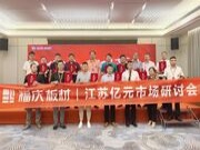 心在一起“赢”！2022福庆江苏亿元市场经销商研讨会圆满收官！