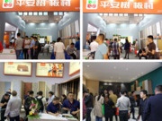 平安树板材品牌9月2日山东临沂大展光芒！