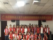 武汉莫干山板材经销商培训大会圆满结束