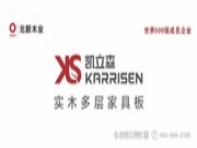 央企品控，放心品质 | 凯立森多层实木家具板惊艳亮相！