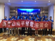 莫干山板材南平区域服务商经销策略座谈会