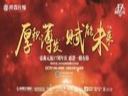 周年庆正式开启！帝森元福专注健康板材研发17年，厚积薄发成就非凡品牌
