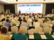 聚焦产业变革 助推家居升级 暨天坛木业参加第十八届全国人造板工业发展研讨会！