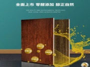 百源豆醇板 | 零醛添加 醇正自然 健康伴您同行