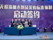 喜提金采奖！千年舟参与无醛添加产品标准编制正式启动