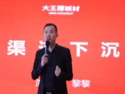 大王椰板材：浙江战区产品&渠道会议正式召开