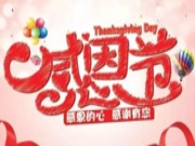 感恩节 | 你好，您有一份来自板材厂家的信件.....