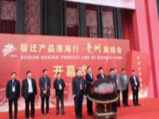 坚守品质，低碳生活——蓝羊羊板材亮相亳州展销会！