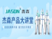 抗疫不停步，服务正当时，杰森产品大讲堂赋能合作伙伴