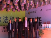 福尔法贸易携手畔森板材品牌精彩亮相第四届中国东部家具博览会