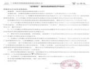 “红棉花”板材品牌维权声明函