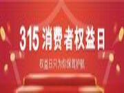 品质铸品牌 一起向未来| 用欧松®，环保优质365